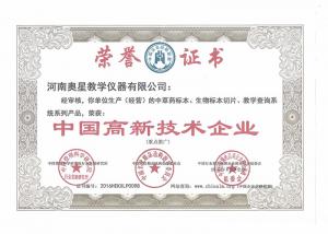 中國高新區(qū)技術(shù)企業(yè)